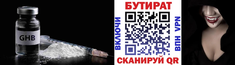 БУТИРАТ 1.4BDO купить цена Урюпинск